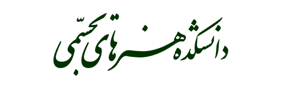 دانشکده هنرهای تجسمی